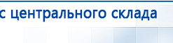 Дэнас Кардио мини купить в Сосновом Бор, Аппараты Дэнас купить в Сосновом Бор, Дэнас официальный сайт denasolm.ru